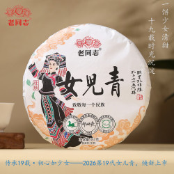 老同志 普洱生茶 绿色方圆女儿青 2026年357g