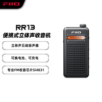 飞傲 便携式可外放可充电可换电锂电池怀旧复古迷你立体声耳放FM拉杆天线收音机RR13 黑色