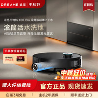 追觅 官翻机X50Pro滚筒版扫地机器人活水洗地扫拖一体自动清洗全自动基站自清洁用扫地机 X50