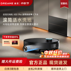 追觅 官翻机X50Pro滚筒版扫地机器人活水洗地扫拖一体自动清洗全自动基站自清洁用扫地机 X50