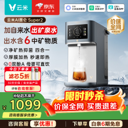 云米 台式净水器昆仑3 家用加热直饮一体净饮机 即热净水机 RO反渗透 6种矿物质 6L