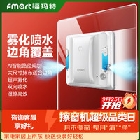 福玛特 擦窗机器人W7智能清洁交叉广角双喷水 擦墙擦瓷砖神器擦玻璃机器人