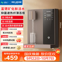 美菱 MeiLing）管线机家用净水器净饮机伴侣UV抑菌即热即饮五档控温一键触控壁挂式直饮饮水机 3