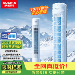 澳柯玛 降温单冷循环塔扇家用水冷塔扇空调扇冷气冷风扇加湿制冷风机办公移动小空调扇客厅卧室落地扇制冷