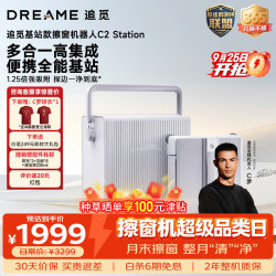 追觅 C2 Station擦窗机器人擦玻璃神器家用高层防掉落户外擦玻璃基站款