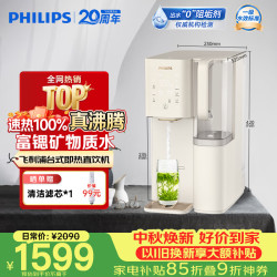 飞利浦 净水器家用母婴泡奶泡茶加热直饮一体净饮机台式免安装即热式反渗透净水机ADD8