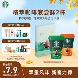 星巴克 精萃咖啡液 阿拉比卡豆 0糖0脂 25ml*2包