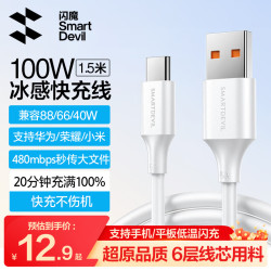 闪魔 X26 超级快充 Type-c数据线