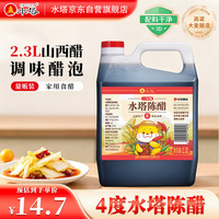 水塔 陈醋 2.3L