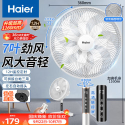 海尔 电风扇家用落地扇7叶遥控定时大风量轻音节能京东自营风扇台立式桌面小型宿舍卧室电扇H