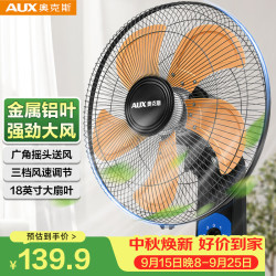奥克斯 电风扇/五扇叶壁扇/工业家用壁挂式风扇/大风量壁扇/金属扇叶FW-45-C1803