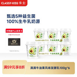 卡士 满满牛油果风味发酵乳100g*6杯 低温酸奶 风味发酵乳