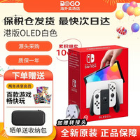 任天堂 Switch NS掌上游戏机 OLED主机 港版