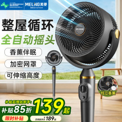 美菱 MeiLing）电风扇/循环扇/家用落地扇/卧室客厅循环对流落地全自动3D摇头换气扇可升降香薰