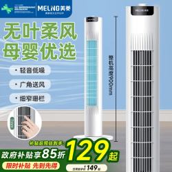 美菱 MeiLing）家用立式电风扇 办公室/卧室/客厅/宿舍低噪风扇节能省电无叶摇头塔扇MFT67