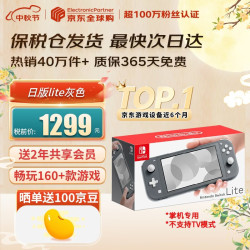 任天堂 Switch Lite mini掌机 NS掌上便携游戏机 日版优雅灰lite（赠共享会员） 日版优雅灰（加赠2年会员）