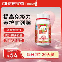 斯利安 番茄红素沙棘果油软胶囊60粒男性养护前列腺备孕增强免疫力