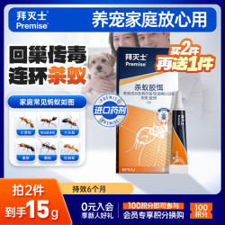 Premise 杀蚁胶饵 5g
