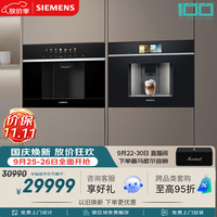 西门子 水玲珑500Pro冰热款嵌饮机 嵌入式咖啡机WS5053BC