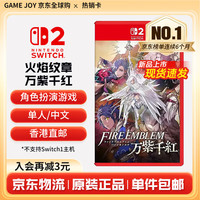 任天堂 switch2游戏卡带 NS2游戏软件 2代升级版全新原装海外版  switch2火焰纹章 万紫千红直邮现货