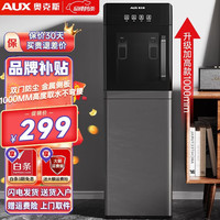 奥克斯 饮水机下置式家用立式温热型快速加热下置水桶饮水器 重磅丨新品加高加大 制热型