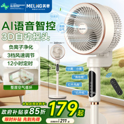 美菱 MeiLing）空气循环扇/家用电风扇落地办公涡轮换气对流扇/AI语音遥控定时风随温变全自动摇