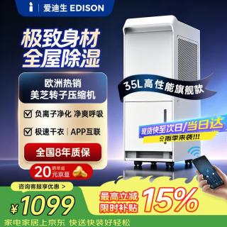 爱迪生 EDISON）爱迪生除湿机除湿量35L适用70-120㎡室内防潮家用工业卧室地下室干燥机