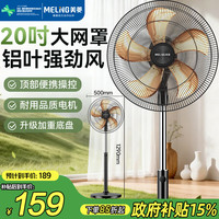 美菱 MeiLing)电风扇/落地扇家用立式大风量电扇摇头工业铝叶风扇办公卧室商用节能省电MPF-D