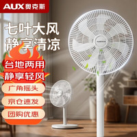 奥克斯 落地扇家用大风量电风扇家用节能落地风扇客厅宿舍机械轻音电扇 12寸