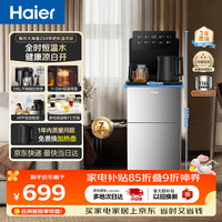 海尔 茶吧机大海星饮水机家用高端客厅用2026年新款双出水口下置水桶恒温烧水壶APP语音