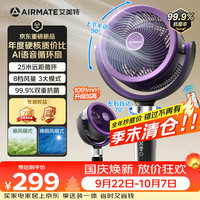 艾美特 空气循环扇电风扇家用大风力台式落地扇卧室超安静轻音节能AI语音智