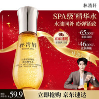 林清轩 山茶花抗皱肽微珠精华水60ml抗皱爽肤水化妆水小金珠