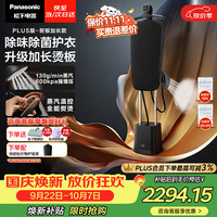 Panasonic 立式挂烫机130g/min水箱1.6升黑珍珠家用手持熨烫机增压