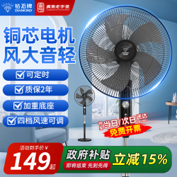 钻石牌 电风扇落地扇大风力劲风轻音家用摇头定时立式办公室落地扇 18英寸-5叶劲风款