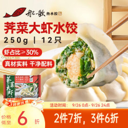 船歌鱼水饺 荠菜虾皇水饺 250g