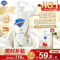 舒肤佳 净透泡沫沐浴露 山茶花 700g