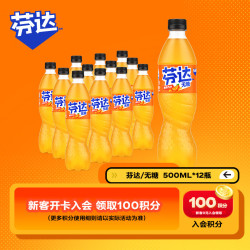 可口可乐 Fanta 芬达 零卡 汽水 橙味 500ml*12瓶