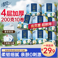 清风 花萃臻品系列 有芯卷纸 4层*200g*10卷