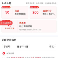 中粮「可口可乐」加入店铺会员可得50京豆