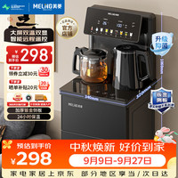 美菱 MeiLing）茶吧机家用饮水机智能遥控立式下置水桶一键选温泡茶机温热型MY-D