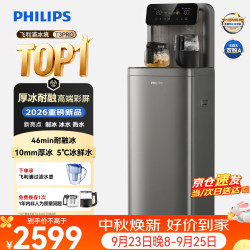飞利浦 大冰块茶吧机2026新款家用智能下置水桶高端立式饮水机冰境T3pro全自动制