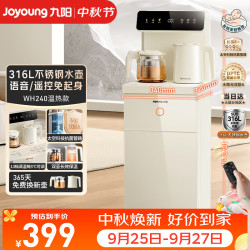 九阳 奶油风一体茶吧机智能语音316L不锈钢烧水壶京东自营电热水壶防干烧抗菌管路饮水