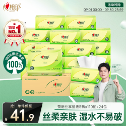 心相印 抽纸茶语丝享3层110抽*24包S码 整箱卫生纸纸巾