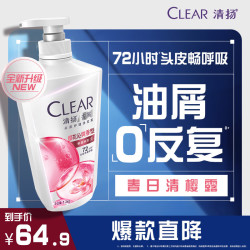 清扬 去屑头皮护理洗发露 清樱花露香型 1.2kg