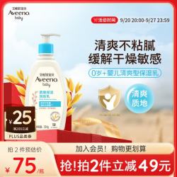 艾惟诺 每日倍护系列 保湿燕麦婴儿润肤乳 354ml