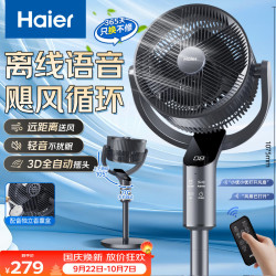 海尔 电风扇空气循环扇家用全自动摇头语音智控落地扇京东自营轻音台地两用桌面风扇大风量HF