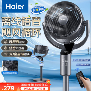 海尔 电风扇空气循环扇家用全自动摇头语音智控落地扇京东自营轻音台地两用桌面风扇大风量HF