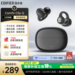 漫步者 Comfo Clip Q 耳夹式蓝牙耳机 墨玉灰 Type-C