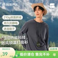 网易严选 重磅210g 山不在高圆领卫衣打底衫