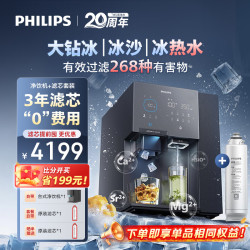 飞利浦 台式净饮机大冰块净水器冰境i2pro 滤芯ADD581